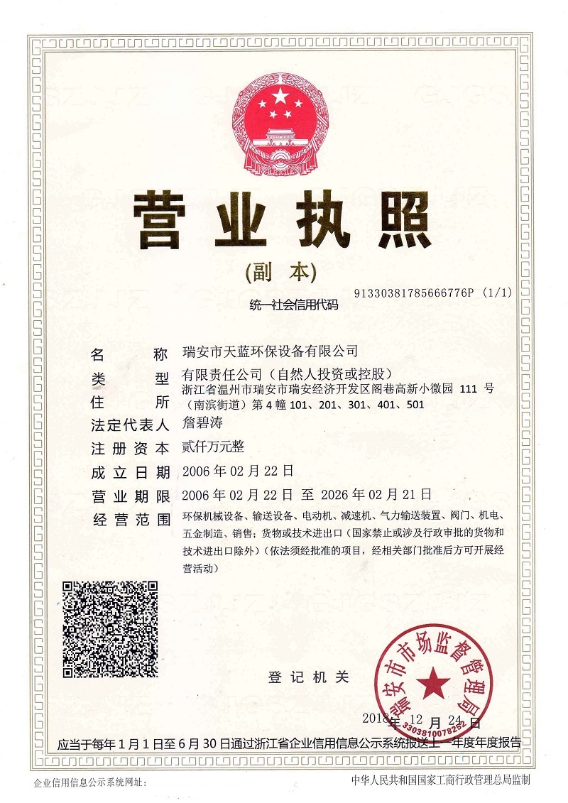 營業執(zhí)照